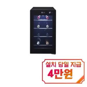 [LG] 디오스 와인셀러 8병 / W087B