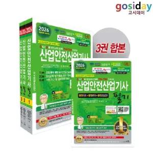 ㅇ (분철가능) 세화 2026 산업안전[산업기사] 필기-기본서