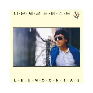 [정품] Lee Moonsae 골든 Best 14 LP 이문세 골든베스트 835849