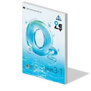 오투 중학 과학 3-1 문제집 교과서 내신 시험 기출 중3 o2 개념 탐구 서술형 중등 3학년 1학기 학습지 비상 2026