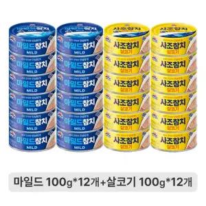 사조 살코기참치100g 12캔+마일드참치100g 12캔 총24캔