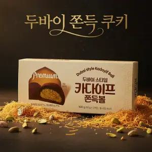 두바이스타일 카다이프쫀득볼 100g(50g2개입) 두바이 쫀득쿠키
