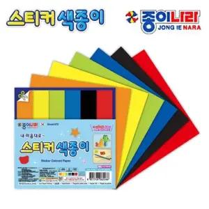 고품질 색종이 스티커 20개입 종이내마음대로 1박스 (WFJS2TE)