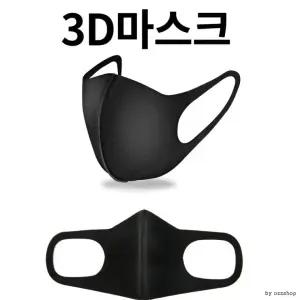 마스크 입체 마이도매 검정 블랙 연예인 패션 3D