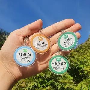 가방 응원 열쇠 인기 기원 명문 지하철역 4종 (WFJSQOJ)