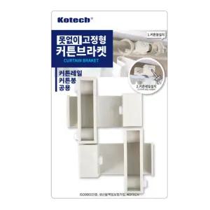 못없이 커튼고정브라켓 2EA 커텐홀더 커튼홀더 커튼브라켓 커튼봉
