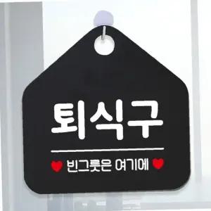 ksr 퇴식구 빈그릇은여기에 오각형 알림 표지판 블랙