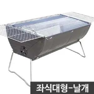(P0000IIY) 탱크 바베큐그릴 좌식대형 날개형 4인이상 키워드없음 키워드없음 키워드없음