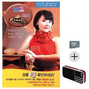 부모님 선물 SD카드 + 효도라디오 금잔디 8090 카페명작 (WFKACM5)