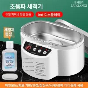 유엔에이트 초음파세척기 주얼리 고성능 녹제거