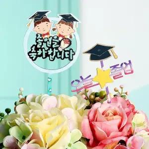 축하 세트 꾸미기 케이크 졸업 토퍼 추천 DIY 만들기 프리미엄 꽃다발 장식