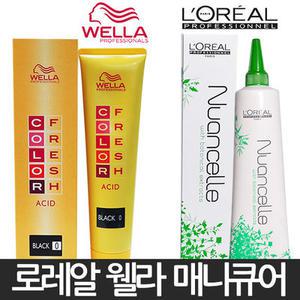 웰라 로레알 헤어매니큐어/뉴앙셀 매니큐어
