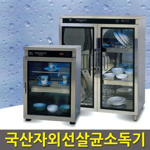 국산정품 대원산업 자외선UV살균+건조기 소독기 업소용 식기 컵 살균기 어린이집 학교 식당 급식실