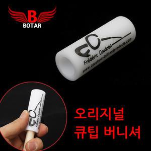 [코차]보타르/ 큐팁 오리지널 버니셔 당구용품 큐관리