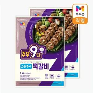 주부9단 오븐구이떡갈비 1KgX2팩