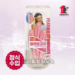 플라밍고 눈썹칼 3p 제모기 눈썹정리 얼굴솜털제거 얼굴털제모 잔털제거기 일본 면도기