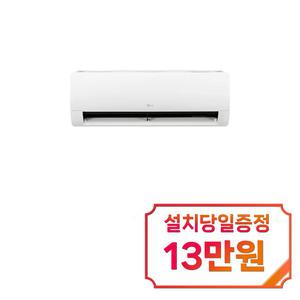 렌탈 - [LG] 휘센 벽걸이 에어컨 7평형 / SQ07EJ3WES
