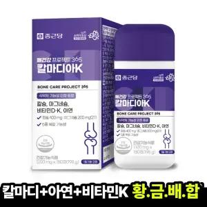 [본사직영] 종근당 뼈건강 프로젝트365 칼마디아K 1100mg 1박스(3개월분) 칼슘 마그네슘 비타민D 아연 비타민K