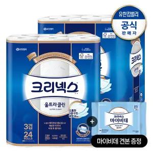 크리넥스 3겹 천연펄프 울트라클린 롤화장지 25M-24롤x2팩+마이비데30매증
