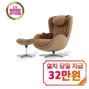 [누하스] 누 캄포 안마의자 (샌드카라멜) / NM-SN500L_SC