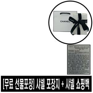 선물포장_블루 드 샤넬 3 in 1 모이스춰라이저 90ml