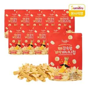 [스미후루] 감숙왕 바삭 바나나칩 10개