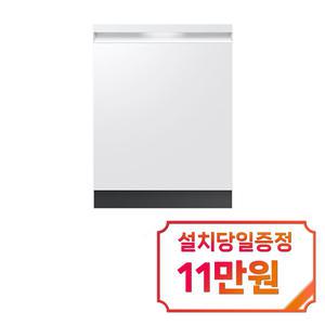 [삼성] 비스포크 AI 식기세척기 12인용 (에센셜화이트) / DW80F71Y1UEWT