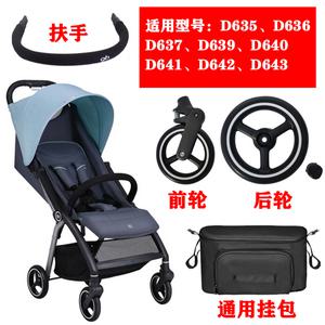 바퀴 케이 gb Goodbaby 유모차 D635D636D637D639D640 팔걸이 차양 전방 및 후방 휠 액세서리