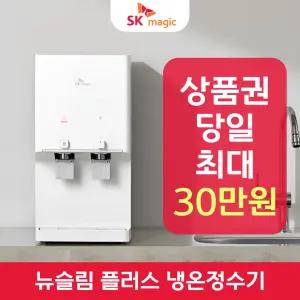 뉴나노 플러스 정수기 컴팩트형 WPU-TDC114 렌탈 / 상품권 / 네이버페이 / 렌탈료면제