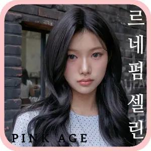 [핑크에이지] (수제 매직쿨위그) 르네펌 셀린 / 가발