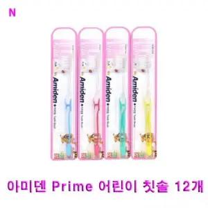 어린이 칫솔 프라임 12개 세트 유아 아동칫솔 유치관리 키즈 칫솔