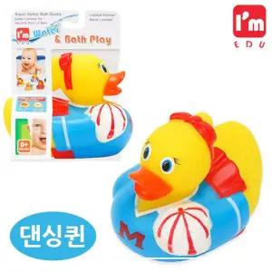 아임에듀 패션오리 목욕놀이 (댄싱퀸)/유아/장난감/물놀이/목욕/놀이/아기/욕조