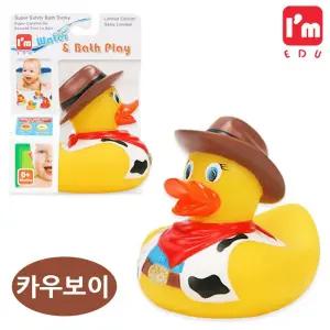 아임에듀 패션오리 목욕놀이 (카우보이)/유아/장난감/물놀이/목욕/놀이/아기/욕조