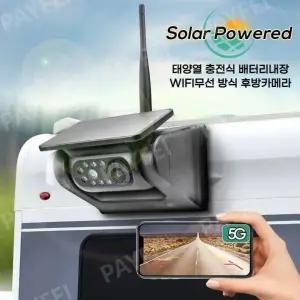 열충전식 5G와이파이 디지털무선후방카메라 카라반