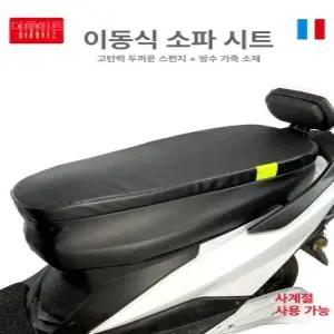 오토바이 안장 스쿠터 시트 벌집 열선 에어홀 열선