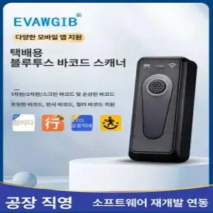 cj 택배스캐너 롯데 한진 CJ대한통운 안드로이드