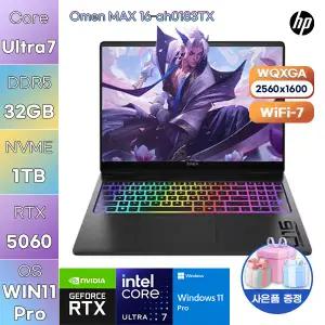 HP 오멘 MAX 16-ah0183TX Ultra7 RTX5060 32GB 1TB WIN 11 PRO 고사양 게임용 작업용 노트북