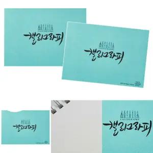 캘리그라피 노트 전용북 (A4 24매) 스프링 노트 러프 연습장 드로잉북