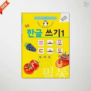 SCS 시니어 한글쓰기 교재 1권 어르신 노년층 쉬운 기초 국어 연습 워크북 부모님 선물 어르신한글