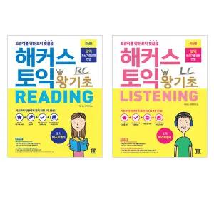 해커스 토익책 왕기초 세트(전2권)