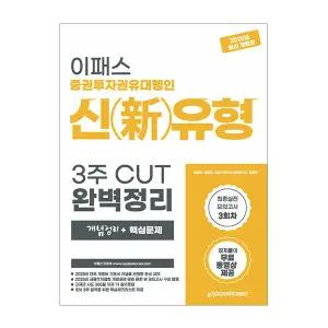 2025 이패스 증권투자권유대행인 교재