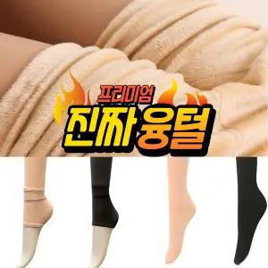 [보리보리/마이핏]한파대비 후끈 융털레깅스 밍크 레깅스 기모 겨울스타킹 살색스타킹 레드스타킹
