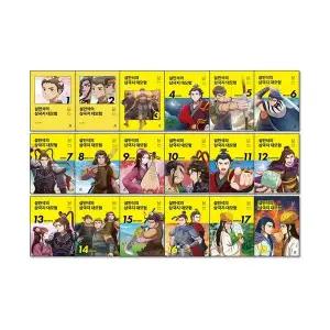 설민석의 삼국지 대모험 1-18권 만화책 세트
