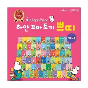 하얀 꼬마 토끼 쁘띠 세트