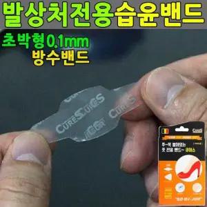 뒤꿈치 습윤밴드 하이드로콜로이드 발뒤꿈치 밴드 W5FDA48
