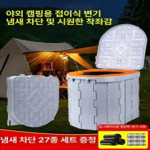 조립식 변기 캠핑용 화장실 이동식 휴대용 차박 접이식 은박 텐트