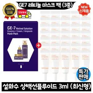 GE7 지이세븐 레티놀 마스크팩 (3종) / 설화수 상백선플루이드 3ml x35개 (총 105ml) 최신형 6세대