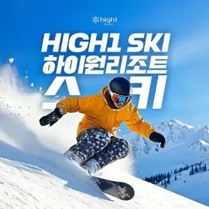 하이원 리조트 스키 리프트 5시간 이용권 (소인) 코스트코 마켓송지2512