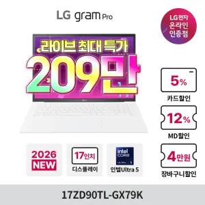 [Live혜택가209만+상품권5만]LG 그램 17ZD90TL-GX79K Ultra7 32GB 256GB