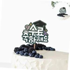 수료 축하 토퍼 만들기 꽃다발 소품 (수료축하해요)